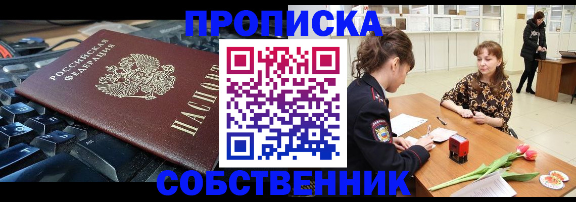 прописка законно в Бодайбо