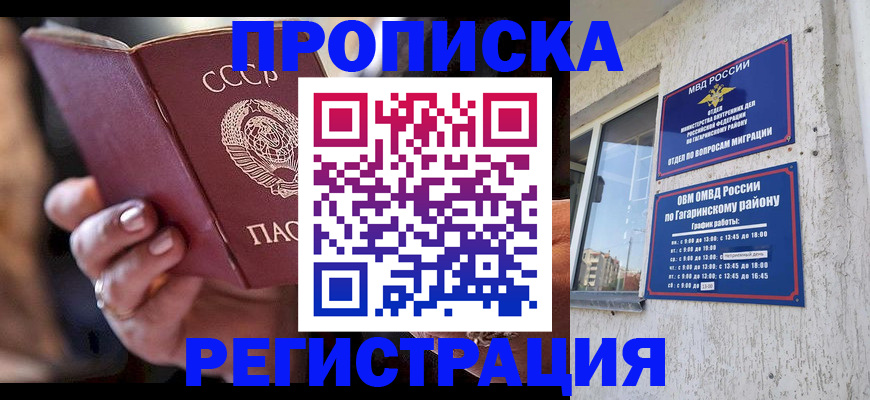 прописка гарантия в Бодайбо