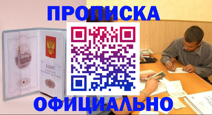 прописка паспорт в Бодайбо