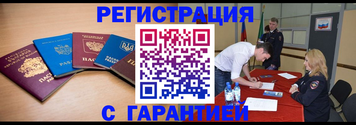миграционный учет в Бодайбо